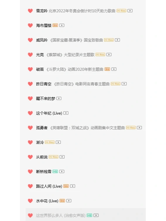 90后爱听的歌曲收藏！单曲循环