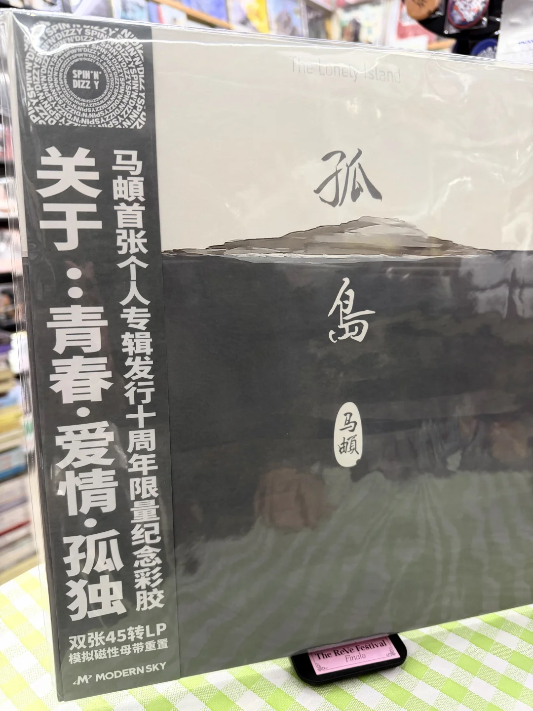 🎵马頔《孤岛》十周年纪念限量彩胶
