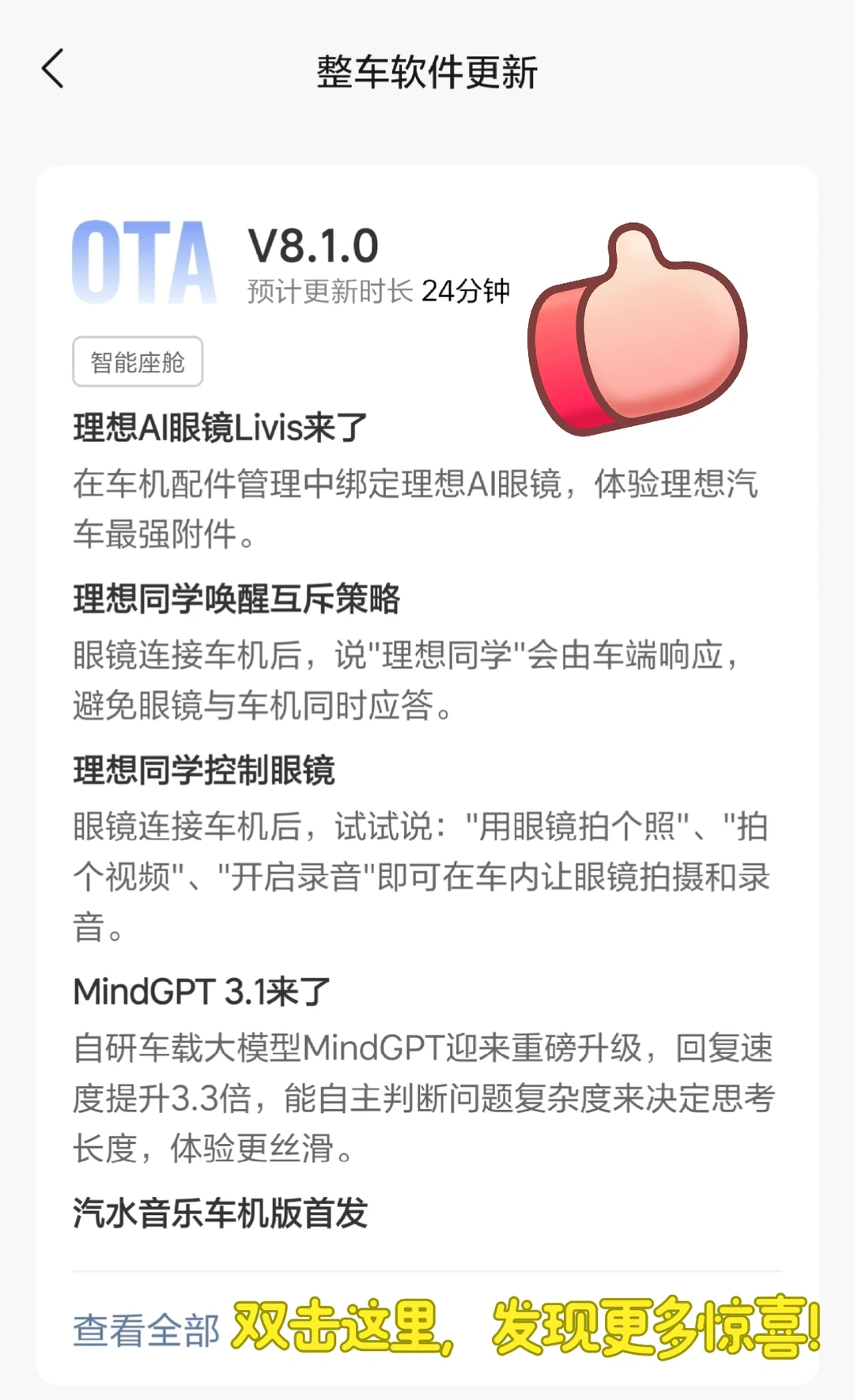 理想i6迎来首次OTA
