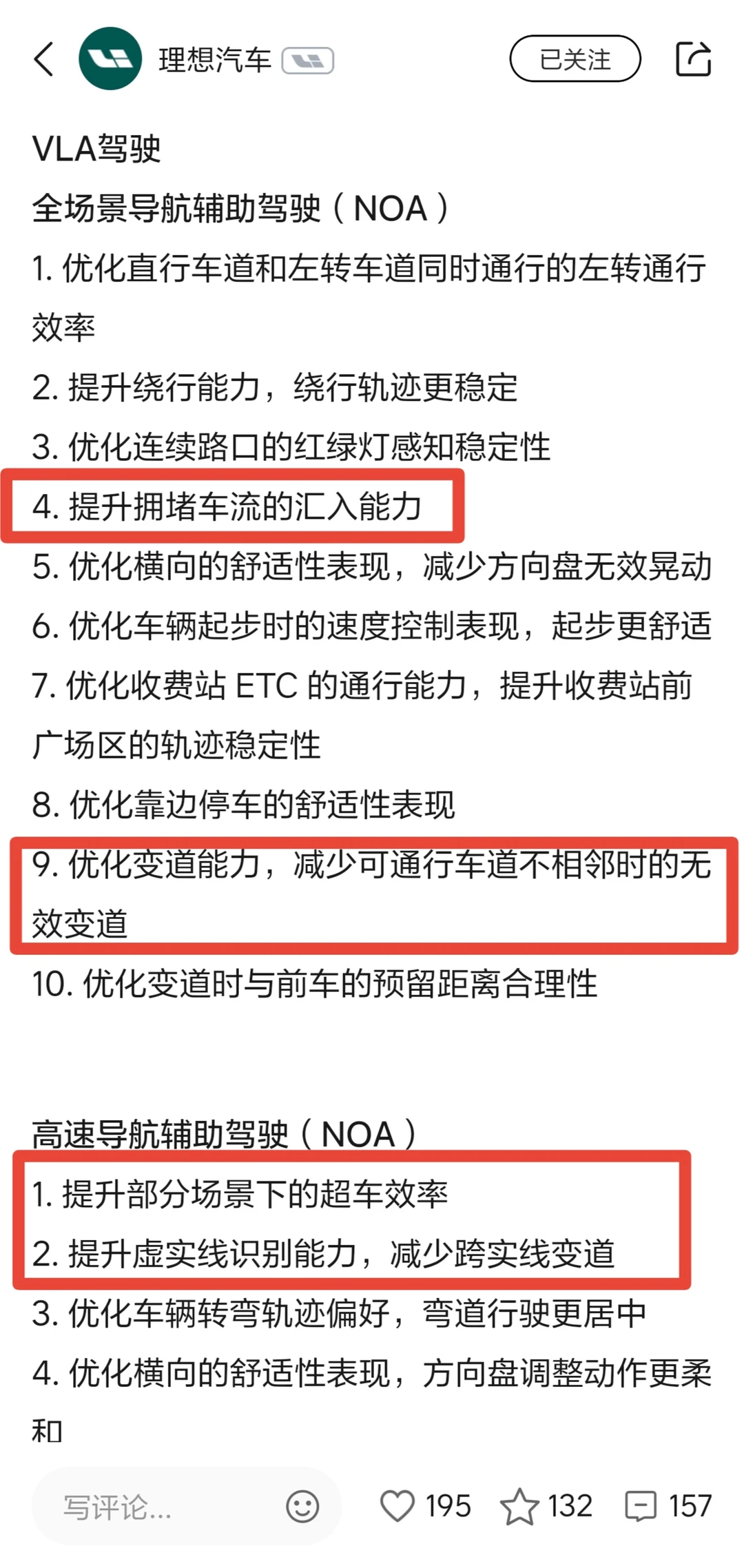 理想i6迎来首次OTA