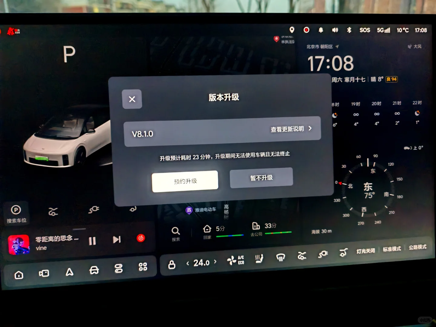 理想i6迎来首次OTA