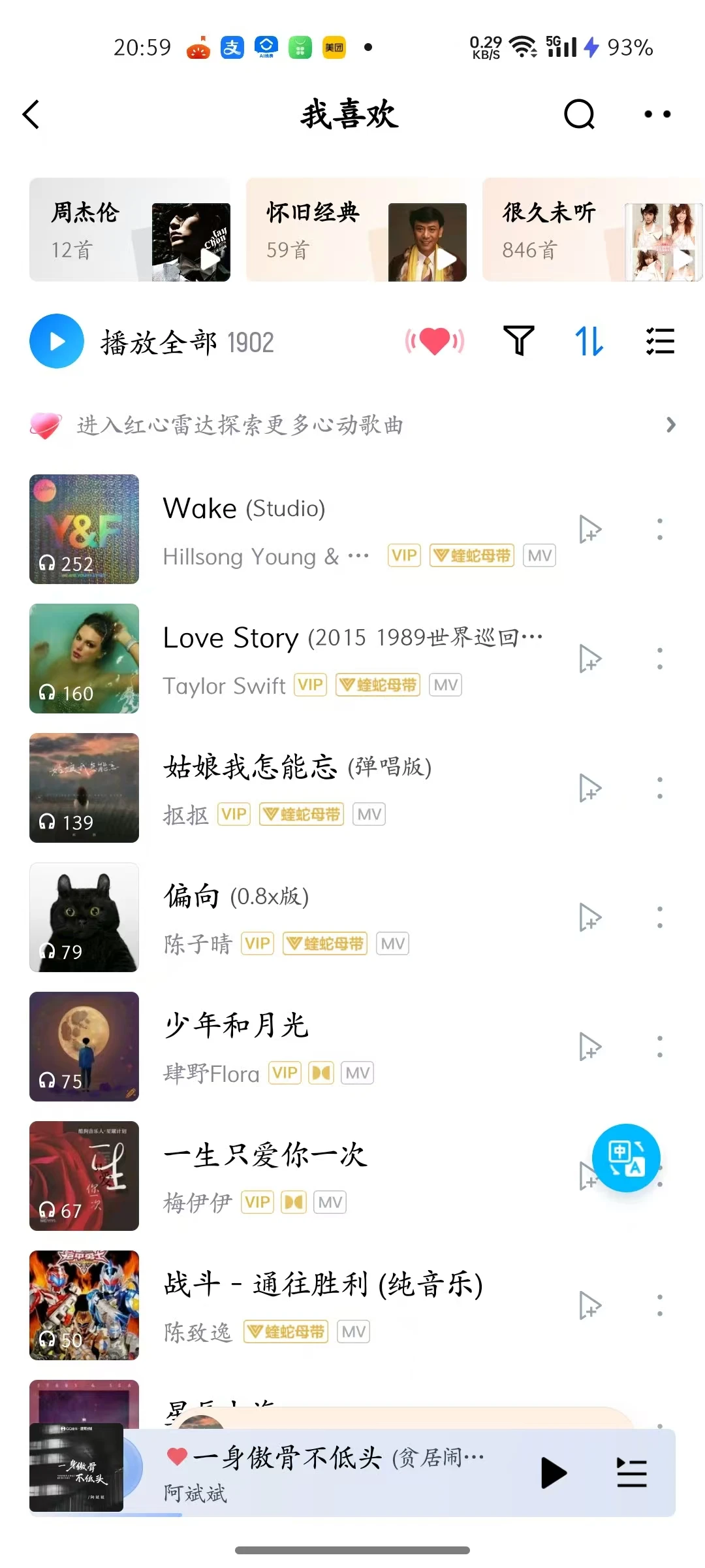 总能被这些歌治愈~~~