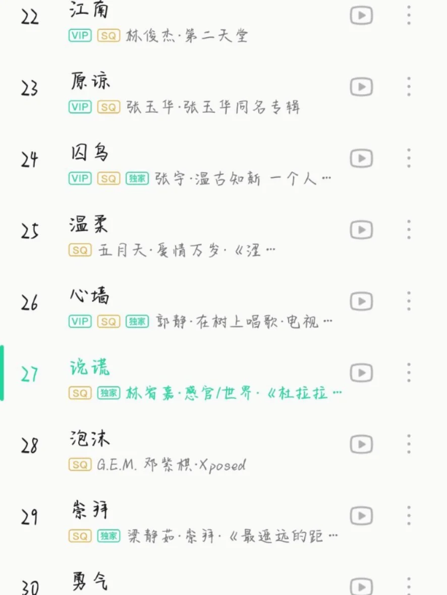 90后那些年最爱的歌单。满满的回忆