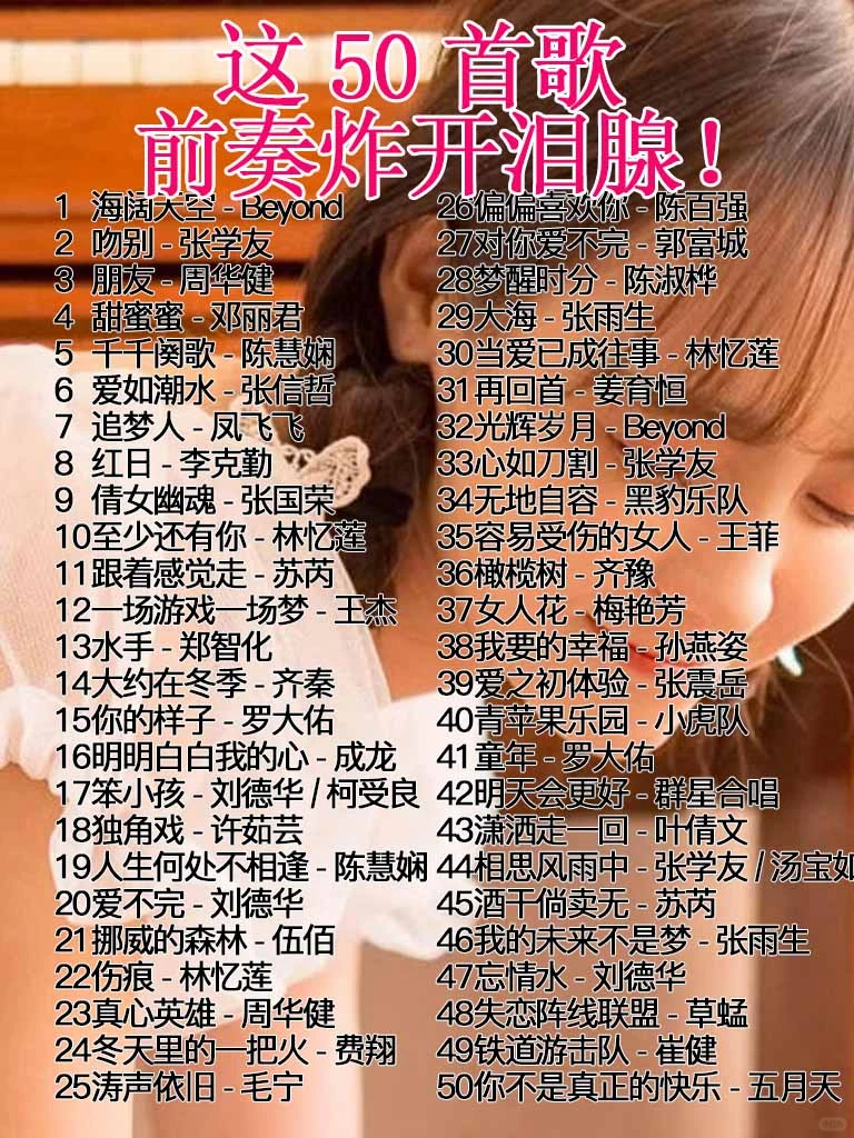 车载顶流|90金曲重制