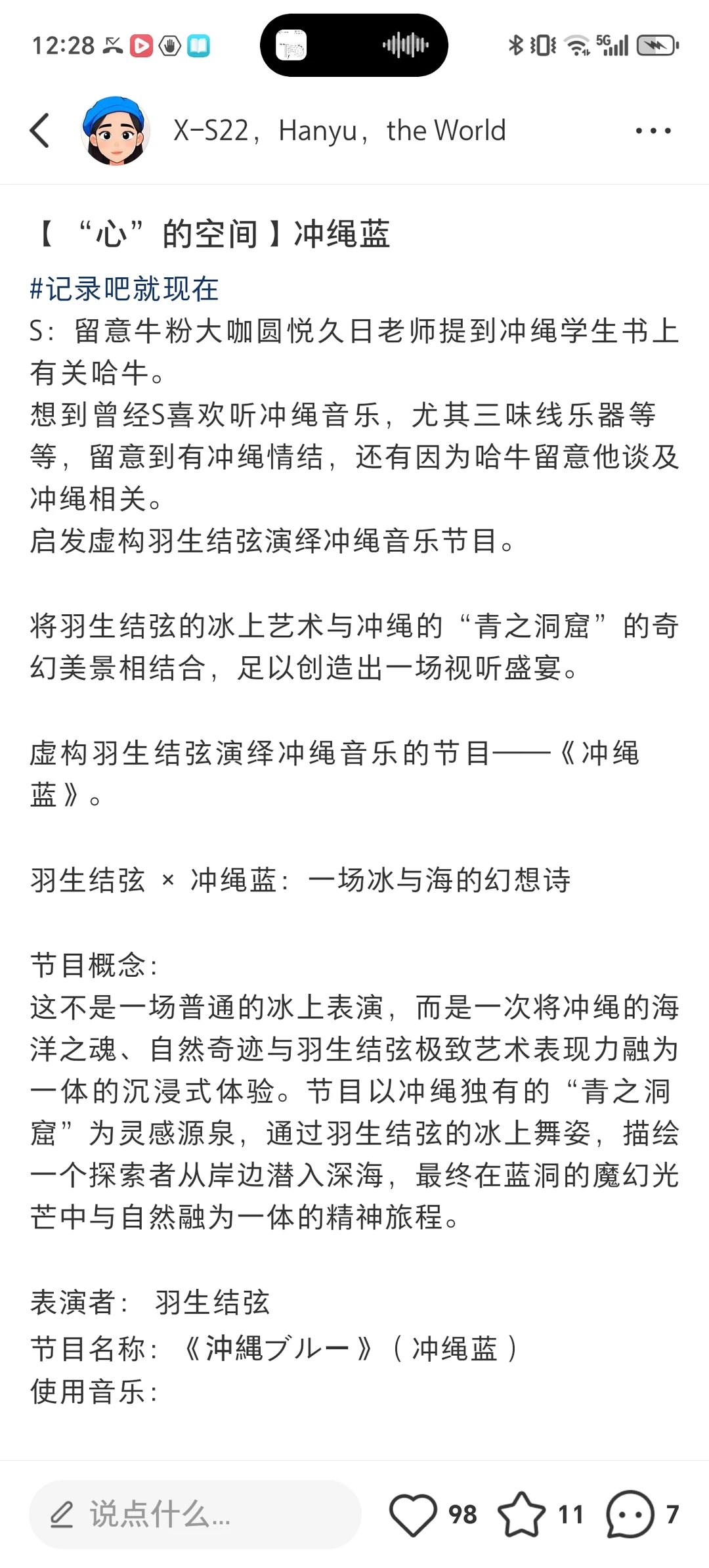 【“弦”外之音】羽生结弦&坂本龙一2