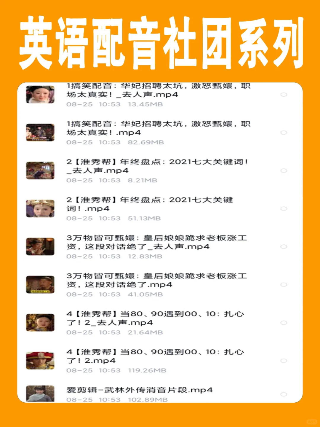 趣味英语社团系列丨听歌学英语+趣味配音