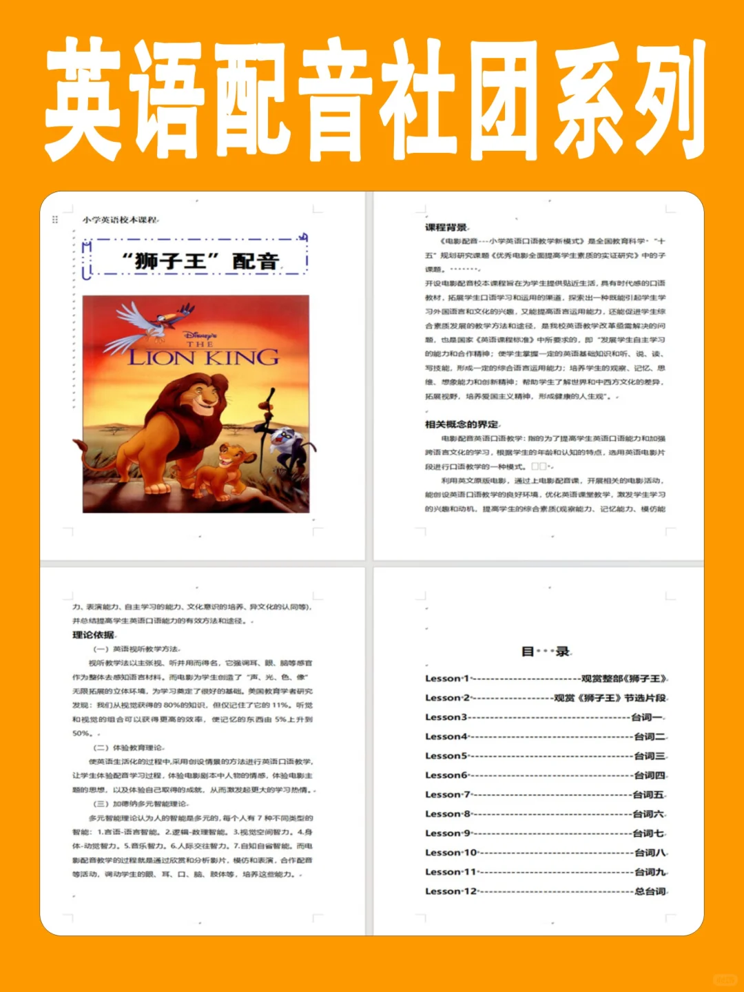 趣味英语社团系列丨听歌学英语+趣味配音