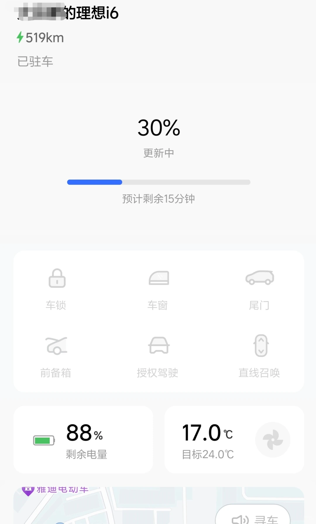 理想i6迎来首次OTA