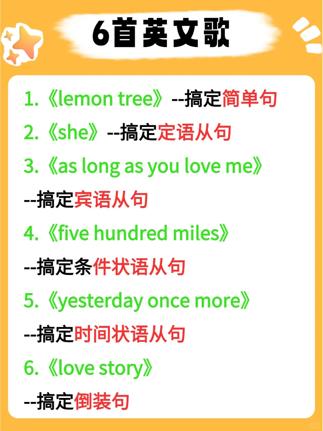 6首英文歌搞定小初阶段所有句型，建议收藏