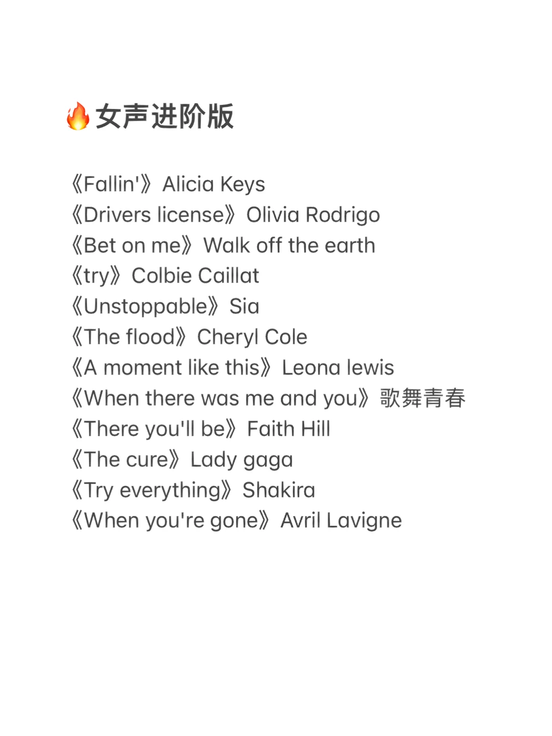 新手就能驾驭的 KTV必备英文歌单（女生版）