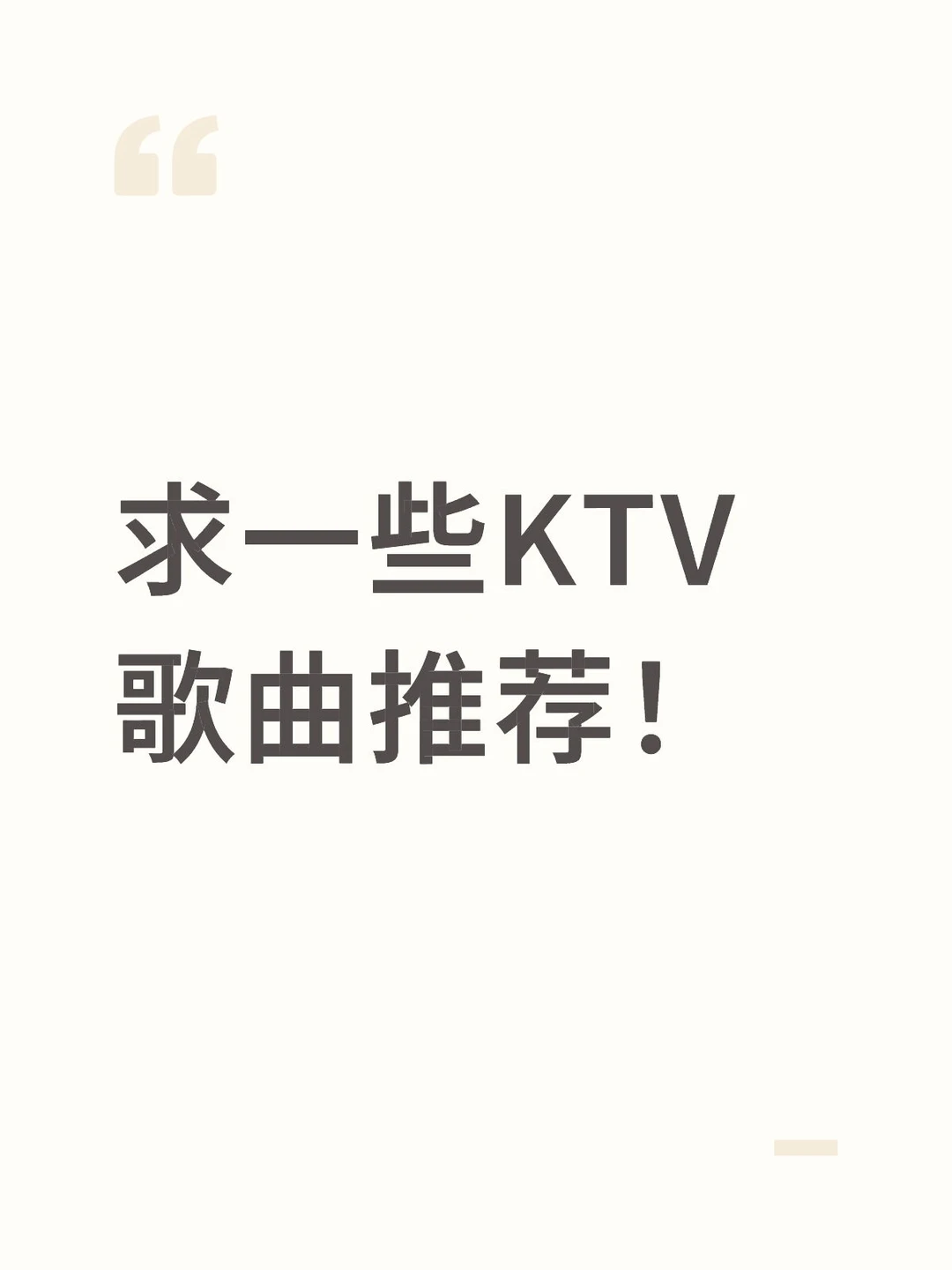 圣诞期间想去KTV唱给朋友听><