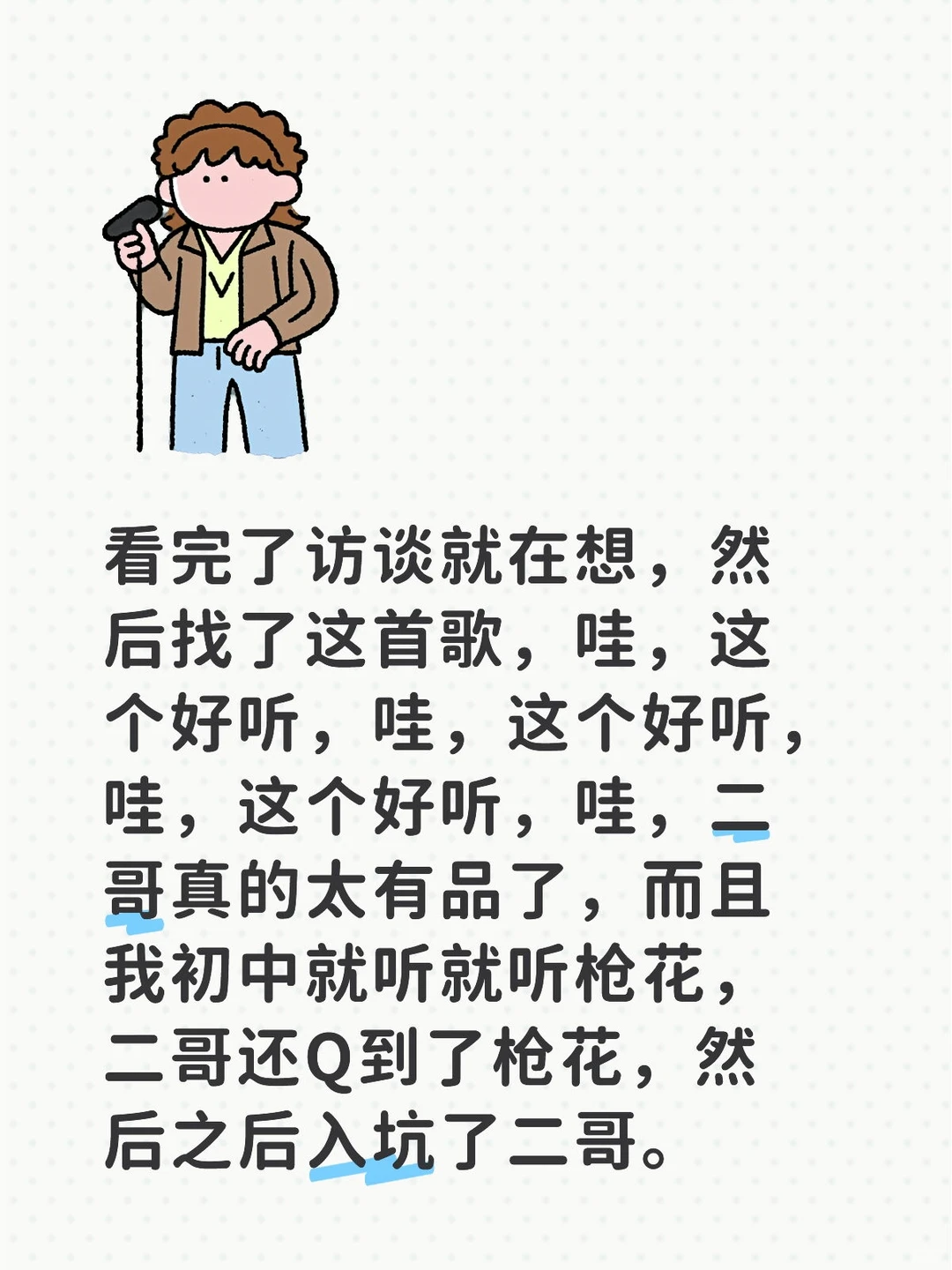 二哥歌单有品！