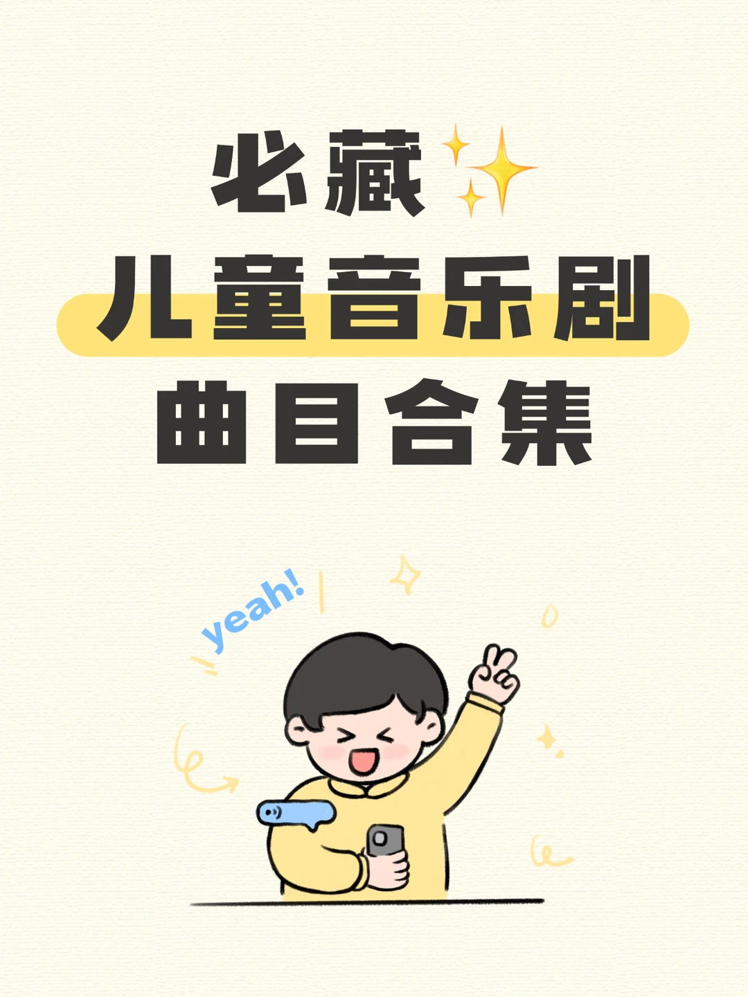 📕儿童音乐剧经典曲目合集💾乐谱伴奏
