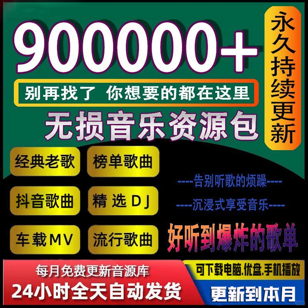 3D-JP车载无损音乐下载包高音质抖音歌