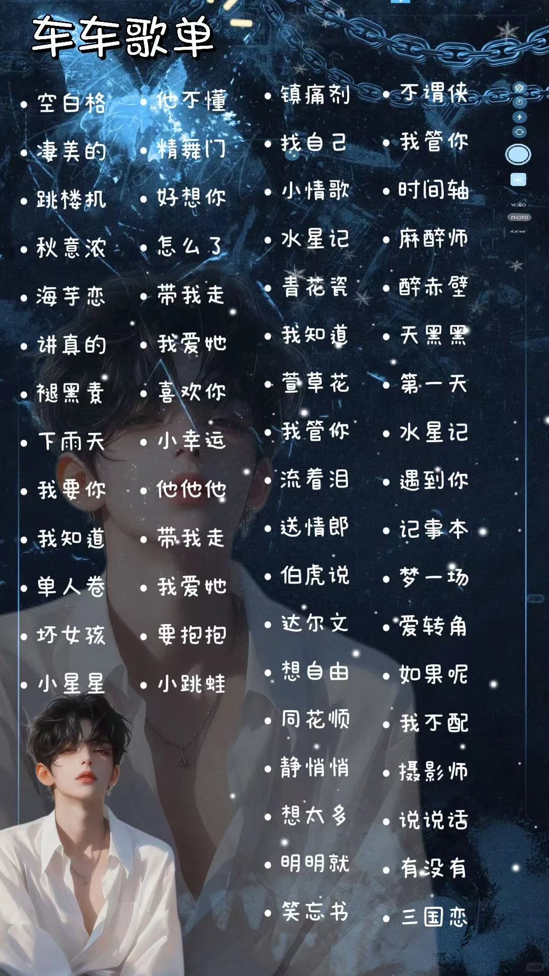 暂定歌单！更新中