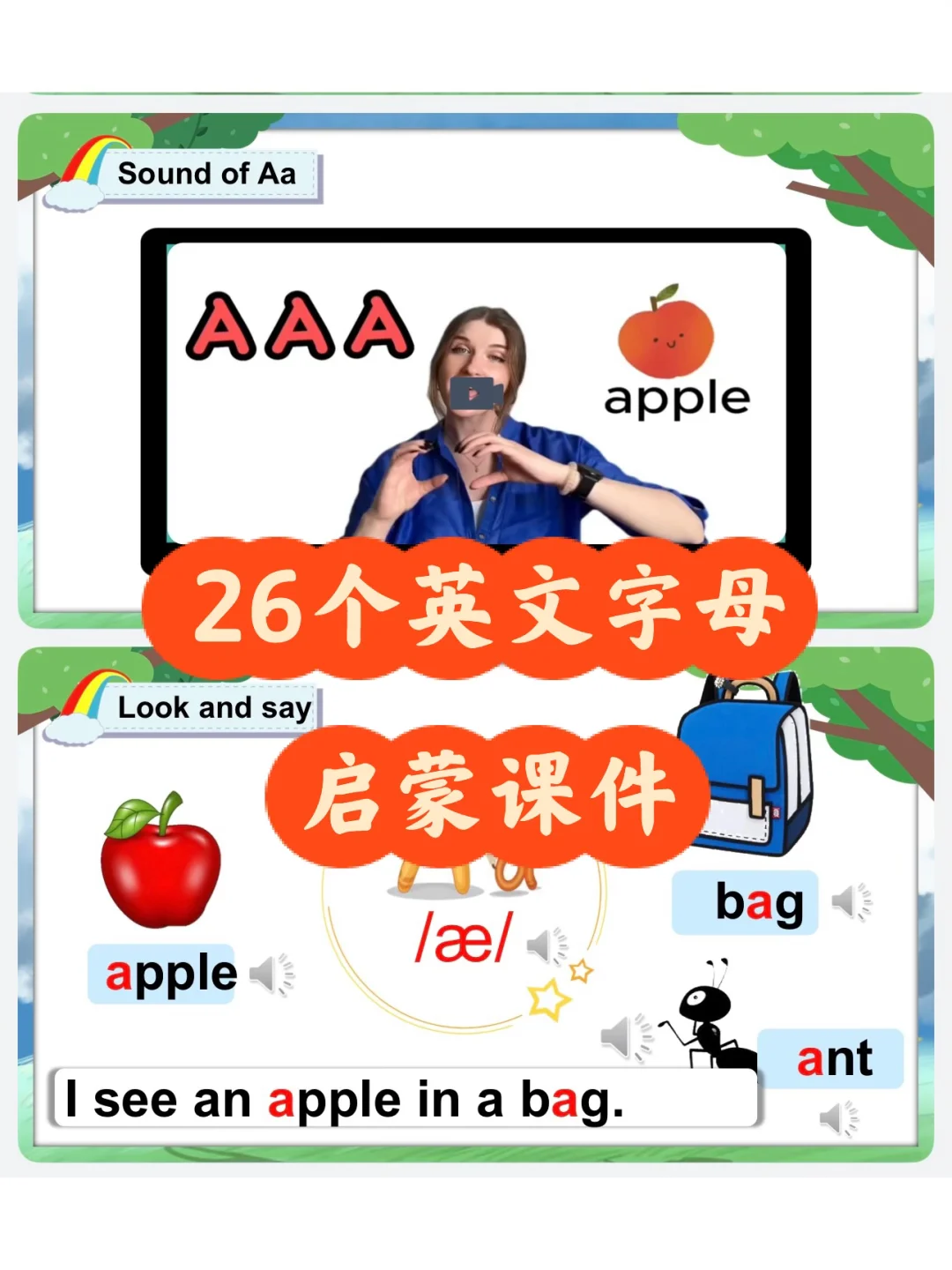 终于找到26个英文字母教学ppt【启蒙必备】