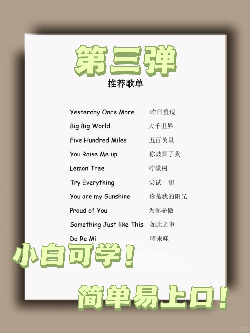 十首好听易学的英文歌⭐我速速收藏💟