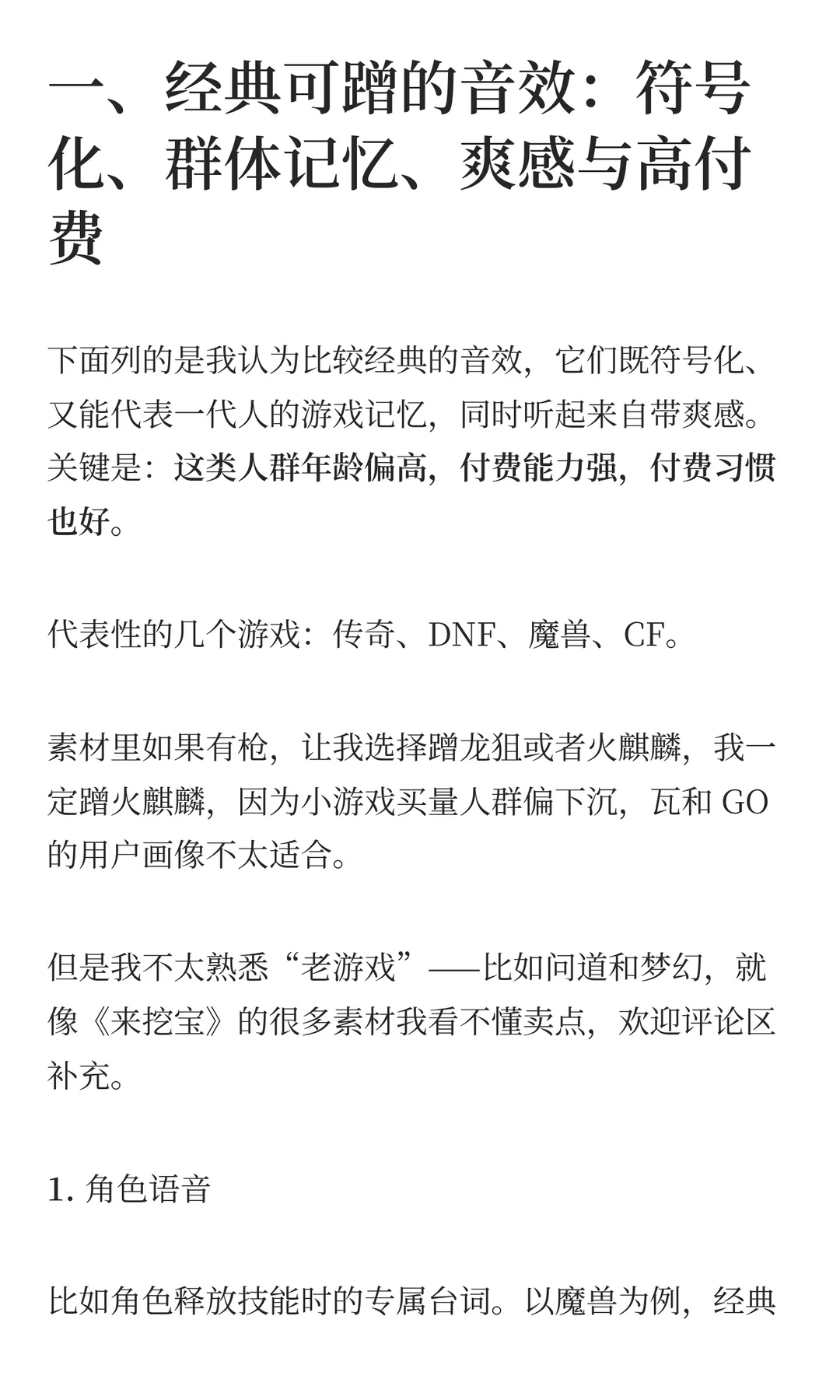 广告素材如何「蹭到位」——音效篇