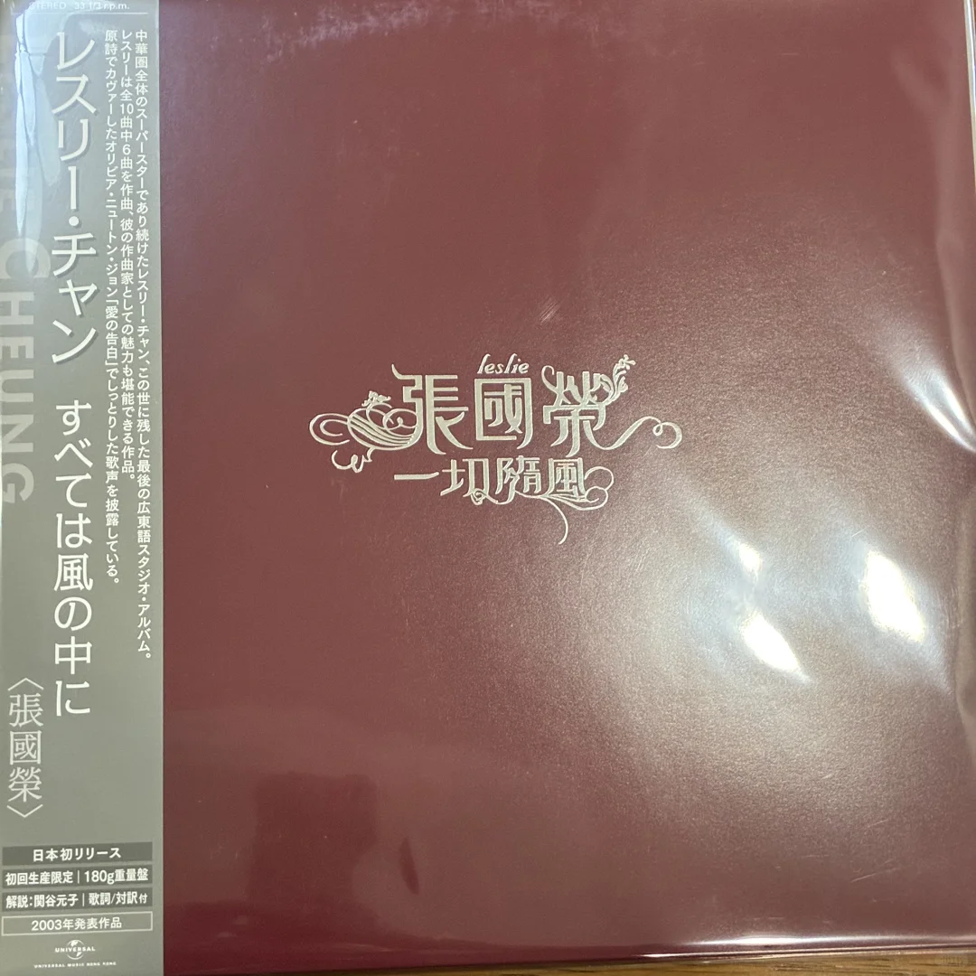 左小 周云蓬 声音玩具 张国荣 黑胶