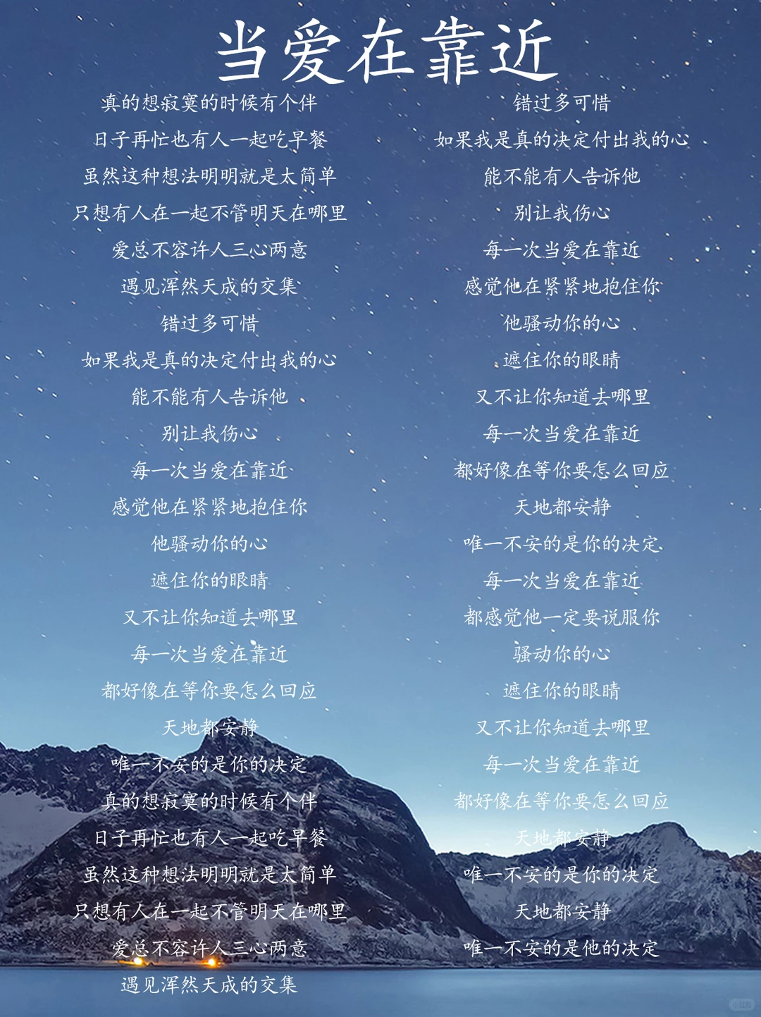 当爱在靠近 刘若英