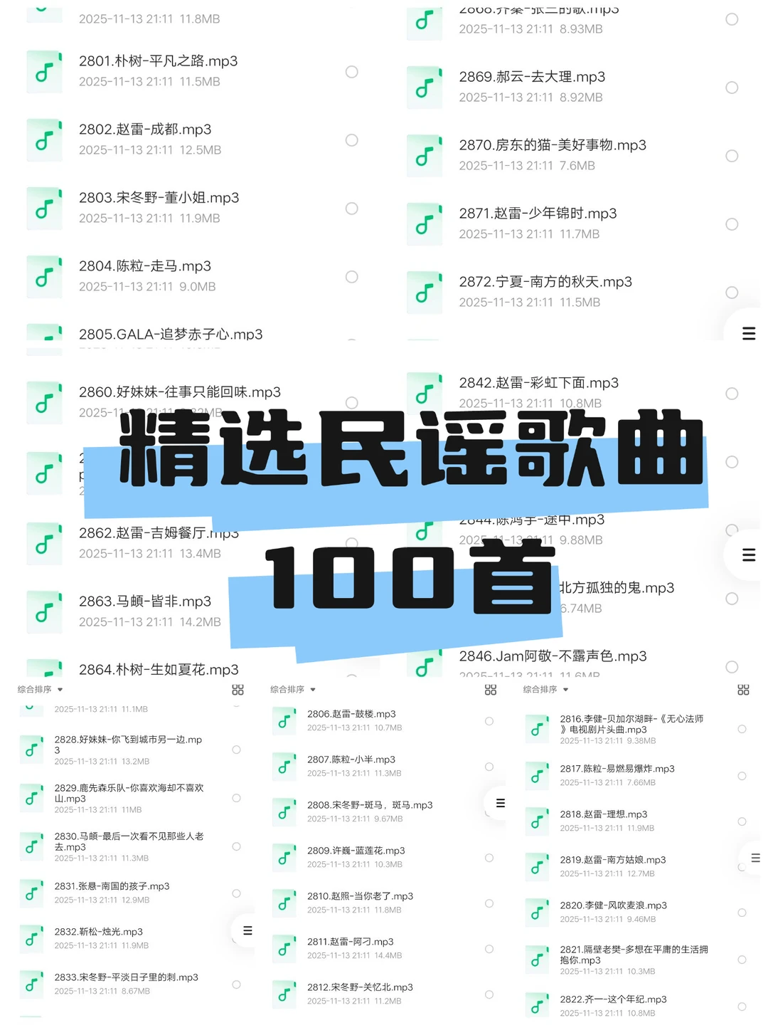 小众但很好听的民谣歌曲,收藏起来偷偷听吧