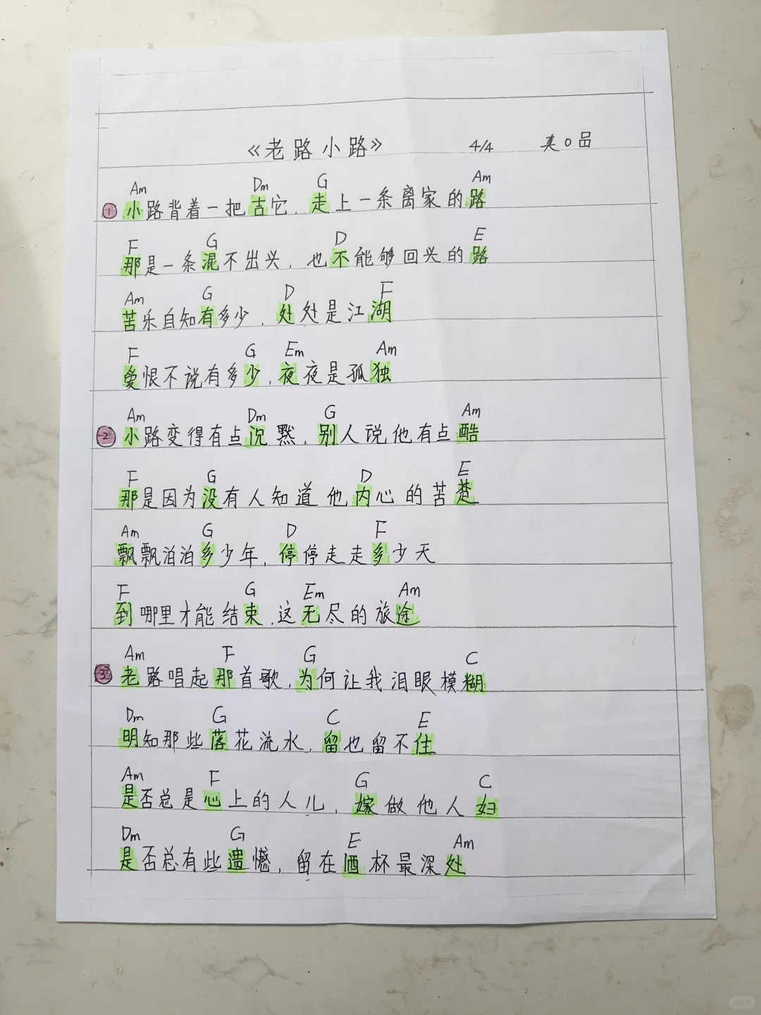 民谣曲谱分享08：老路小路