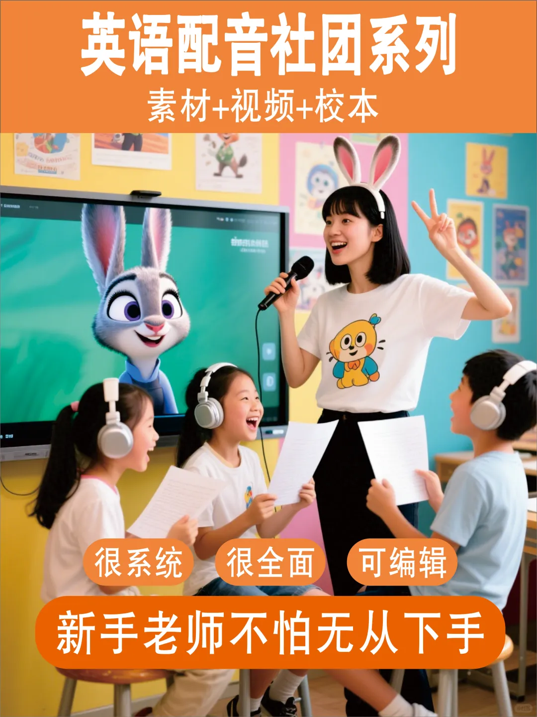 趣味英语社团系列丨听歌学英语+趣味配音