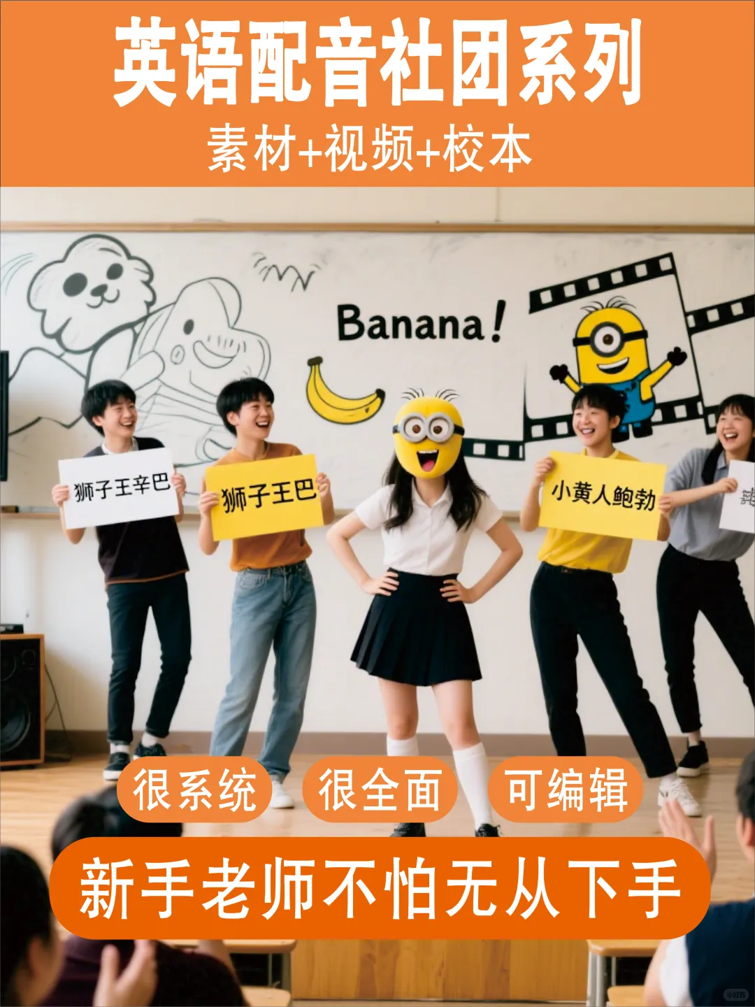 趣味英语社团系列丨听歌学英语+趣味配音