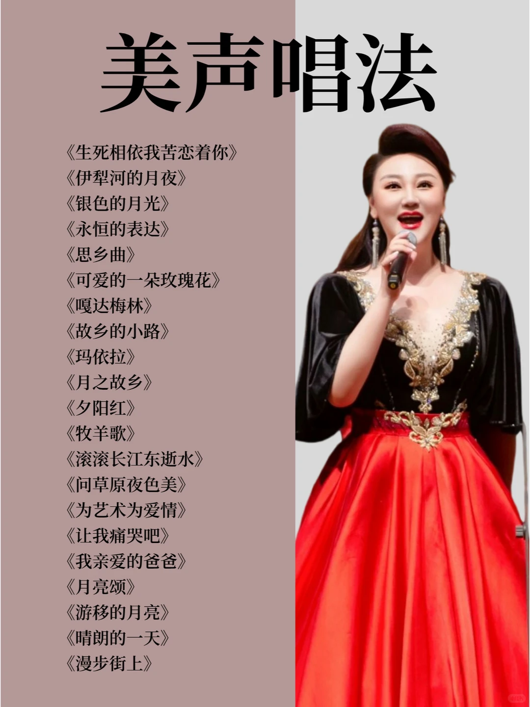 民族、美声、流行演唱艺考曲目推荐