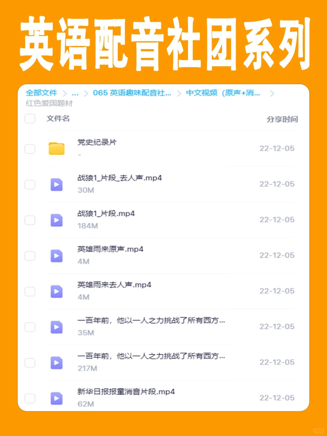 趣味英语社团系列丨听歌学英语+趣味配音