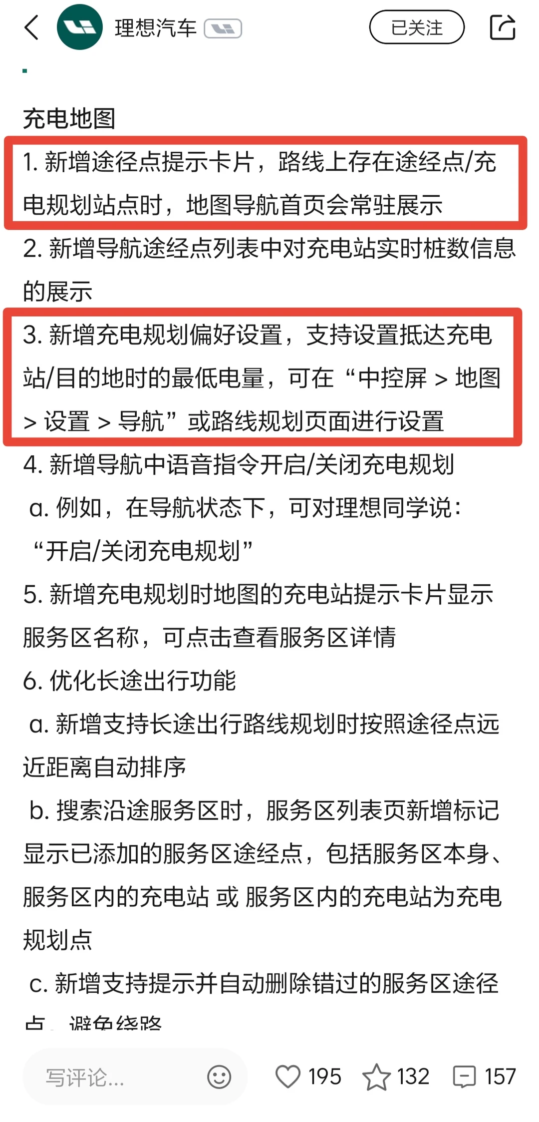 理想i6迎来首次OTA