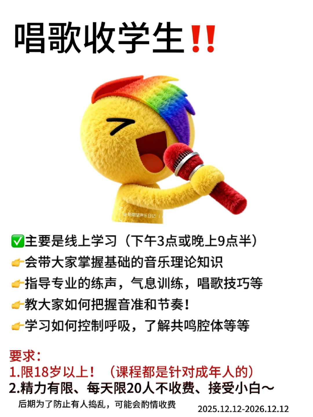 唱歌收学生❗每天前20不收费，真的值哭了❗