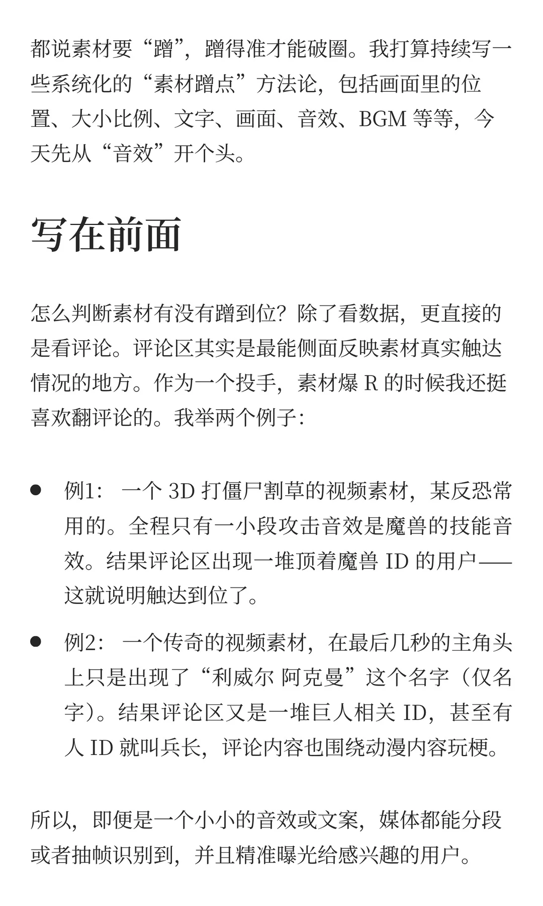 广告素材如何「蹭到位」——音效篇