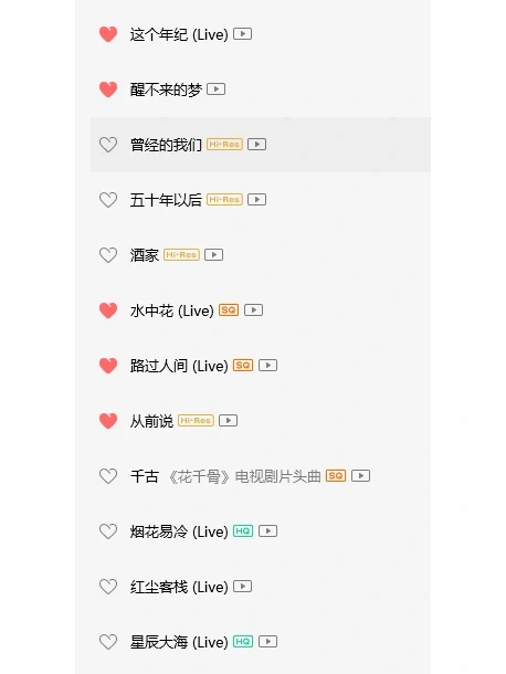 90后爱听的歌曲收藏！单曲循环