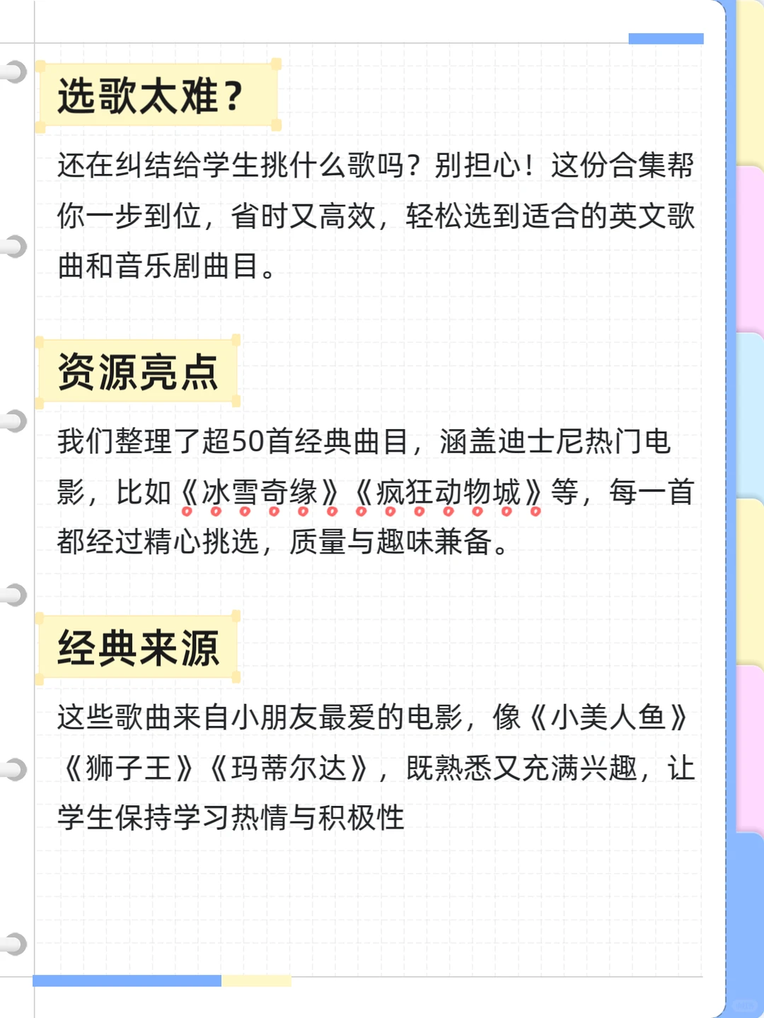 📕儿童音乐剧经典曲目合集💾乐谱伴奏