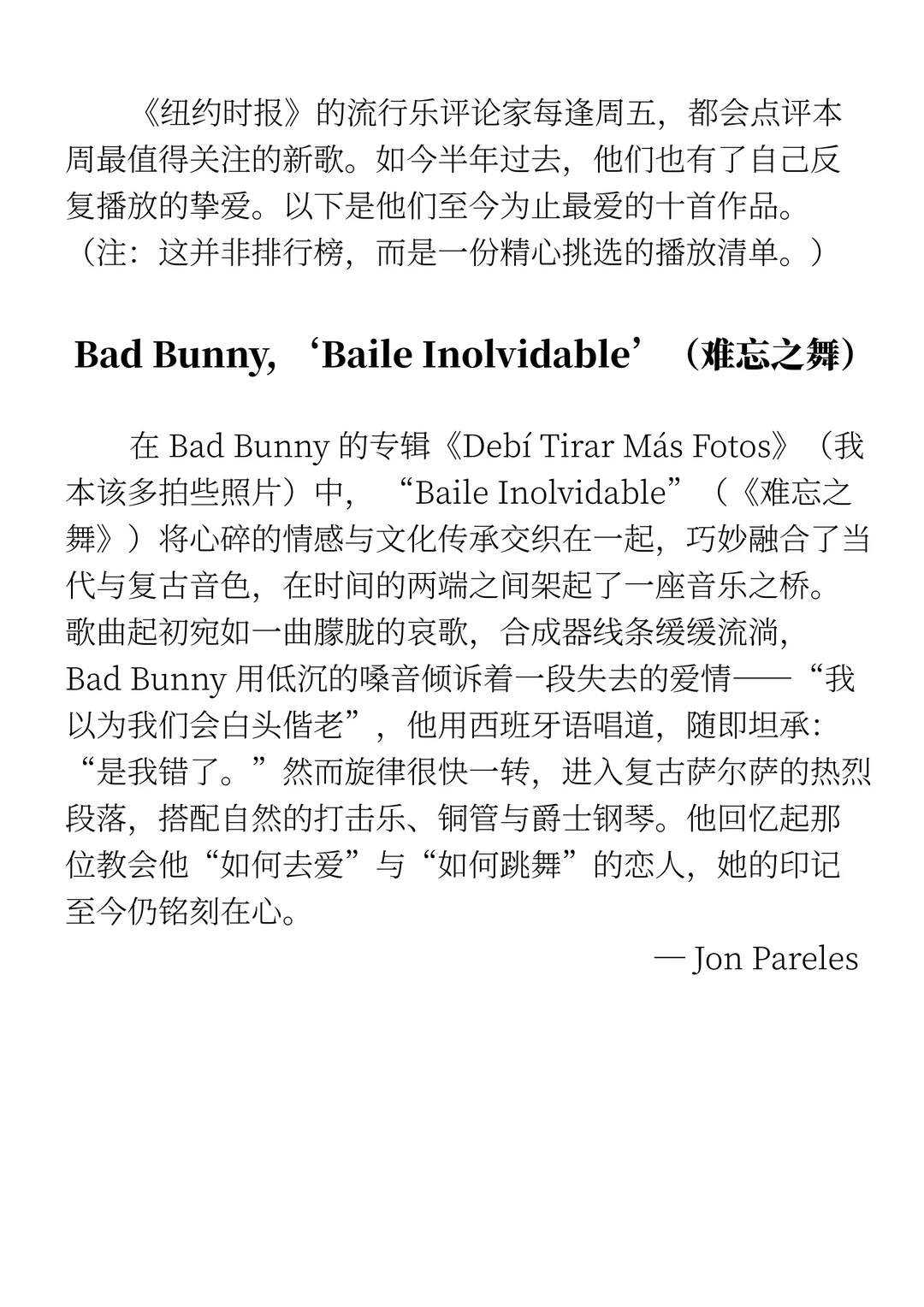 2025年迄今10首最佳歌曲