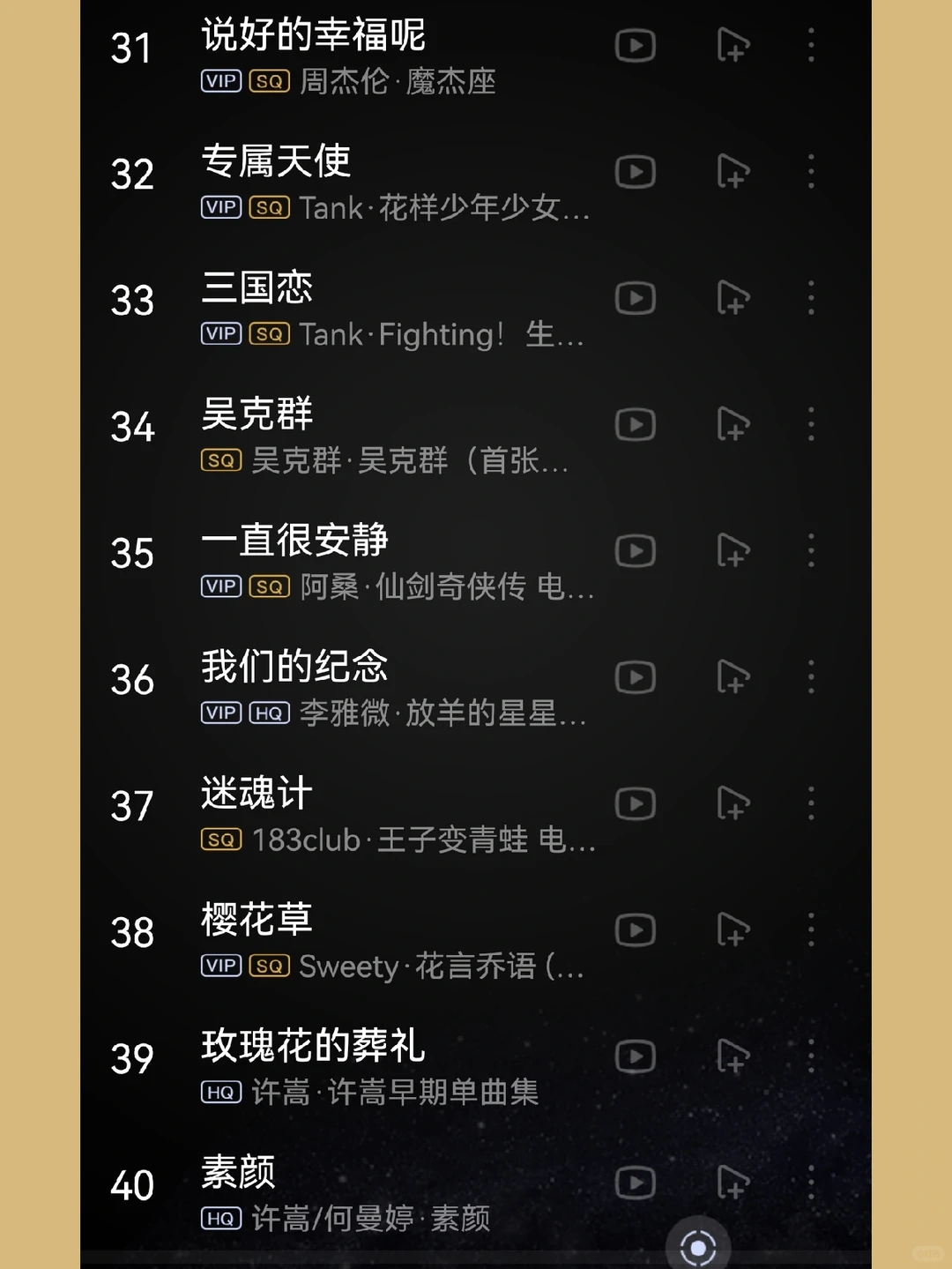 90后的青春回忆，每首必听？