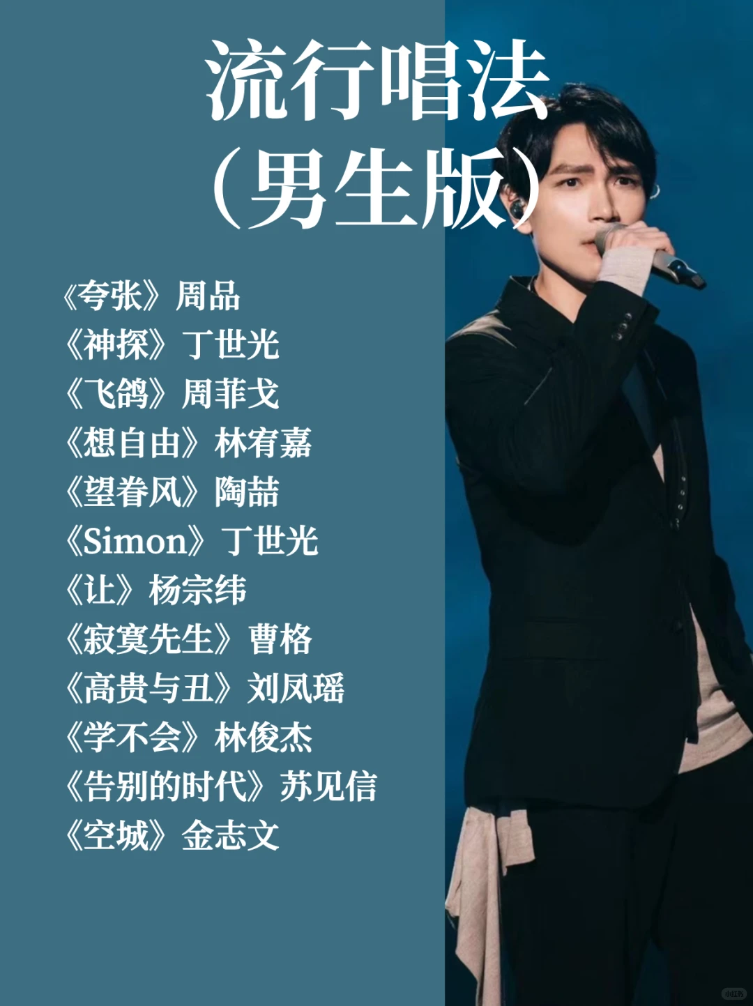 流行演唱艺考高分曲目推荐!