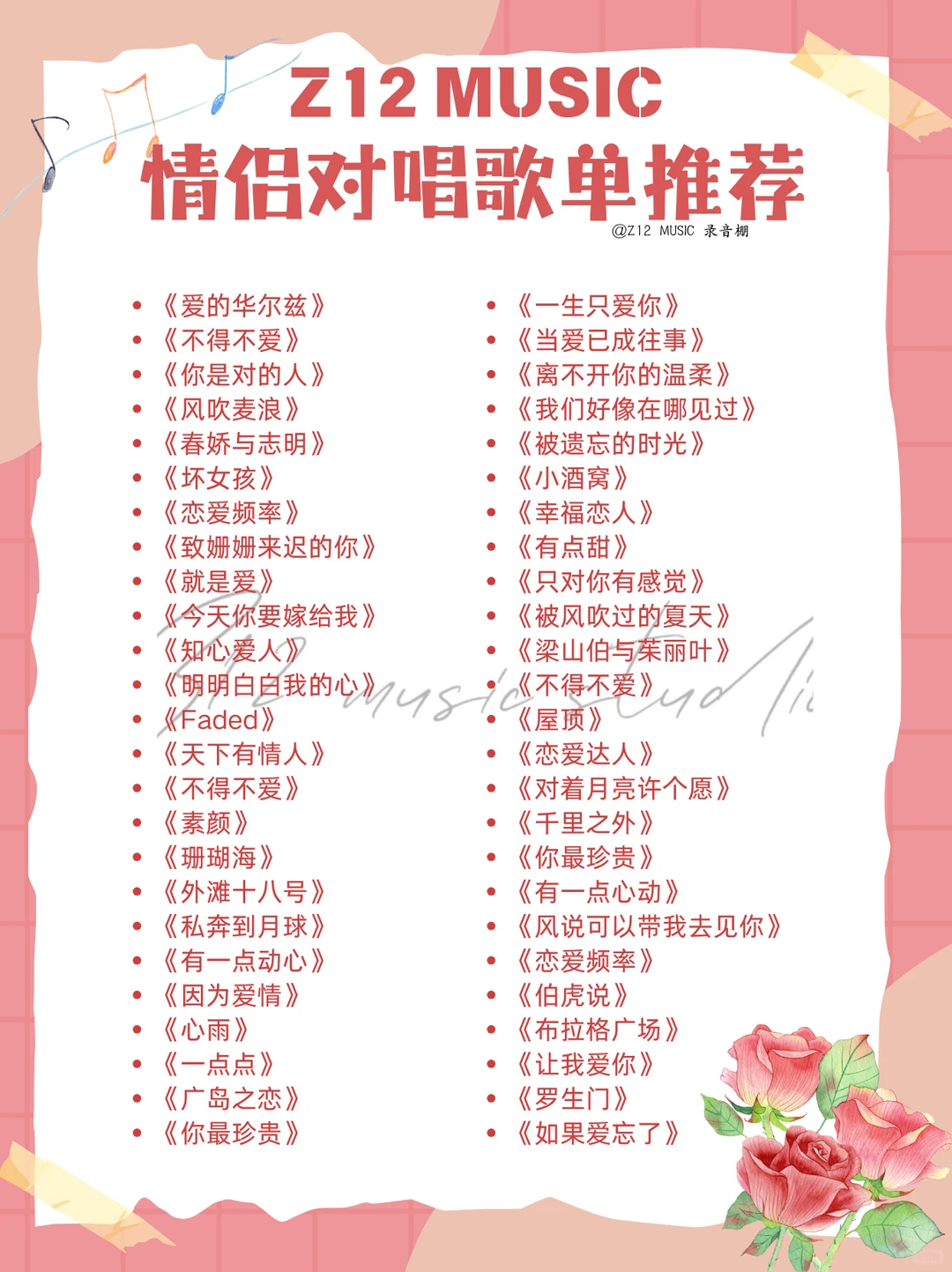 情侣对唱歌单｜你和TA一起唱过吗⁉️