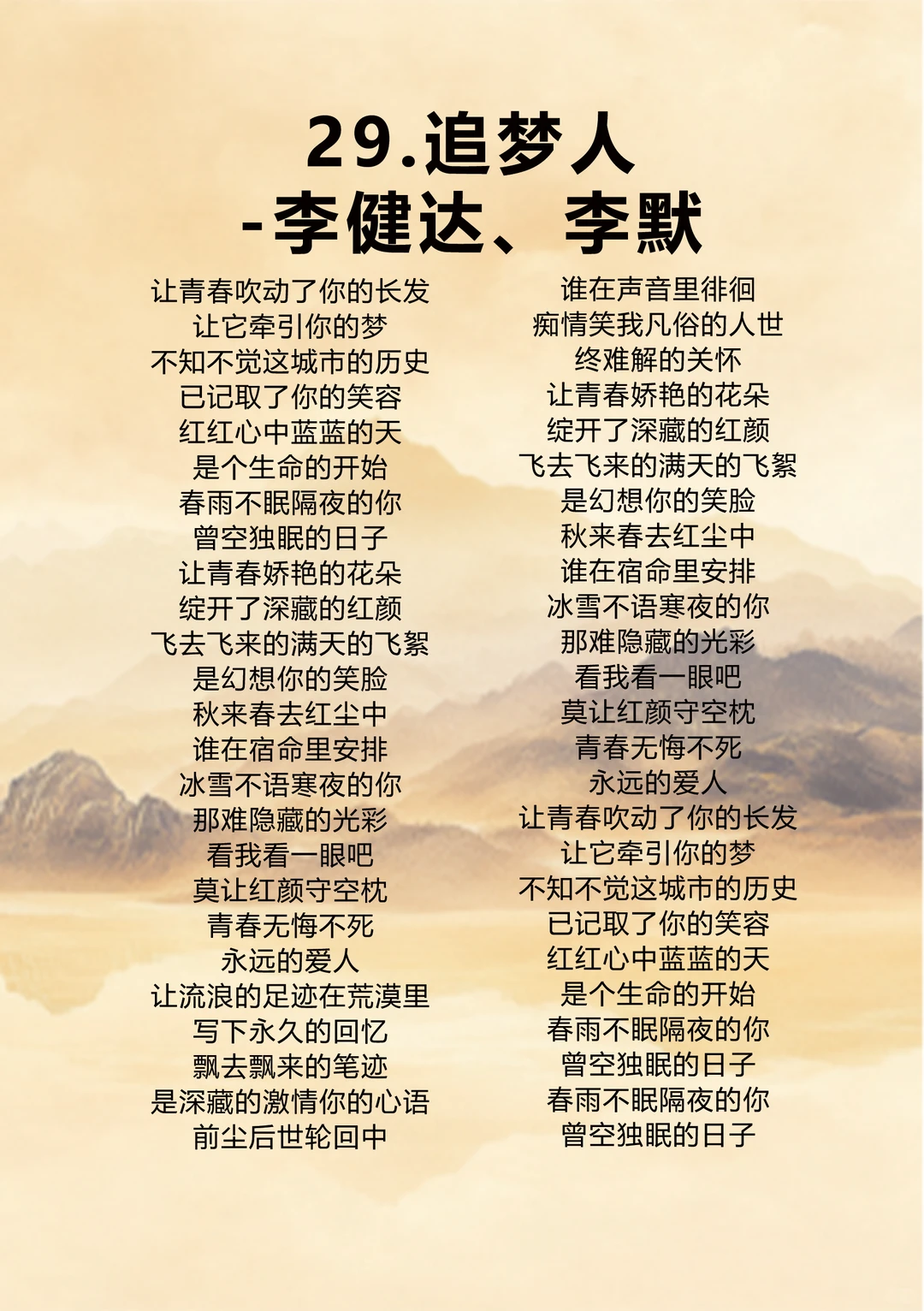 李建达、李默-追梦人