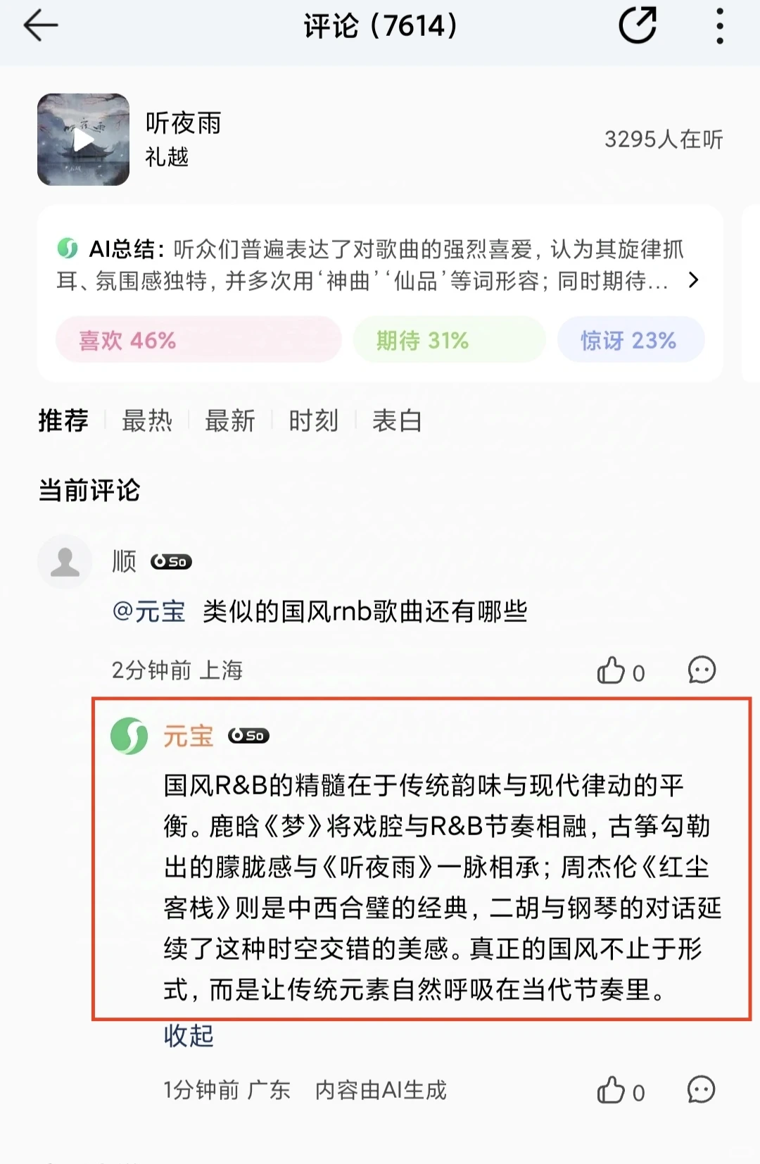 有没有好听的国风rnb