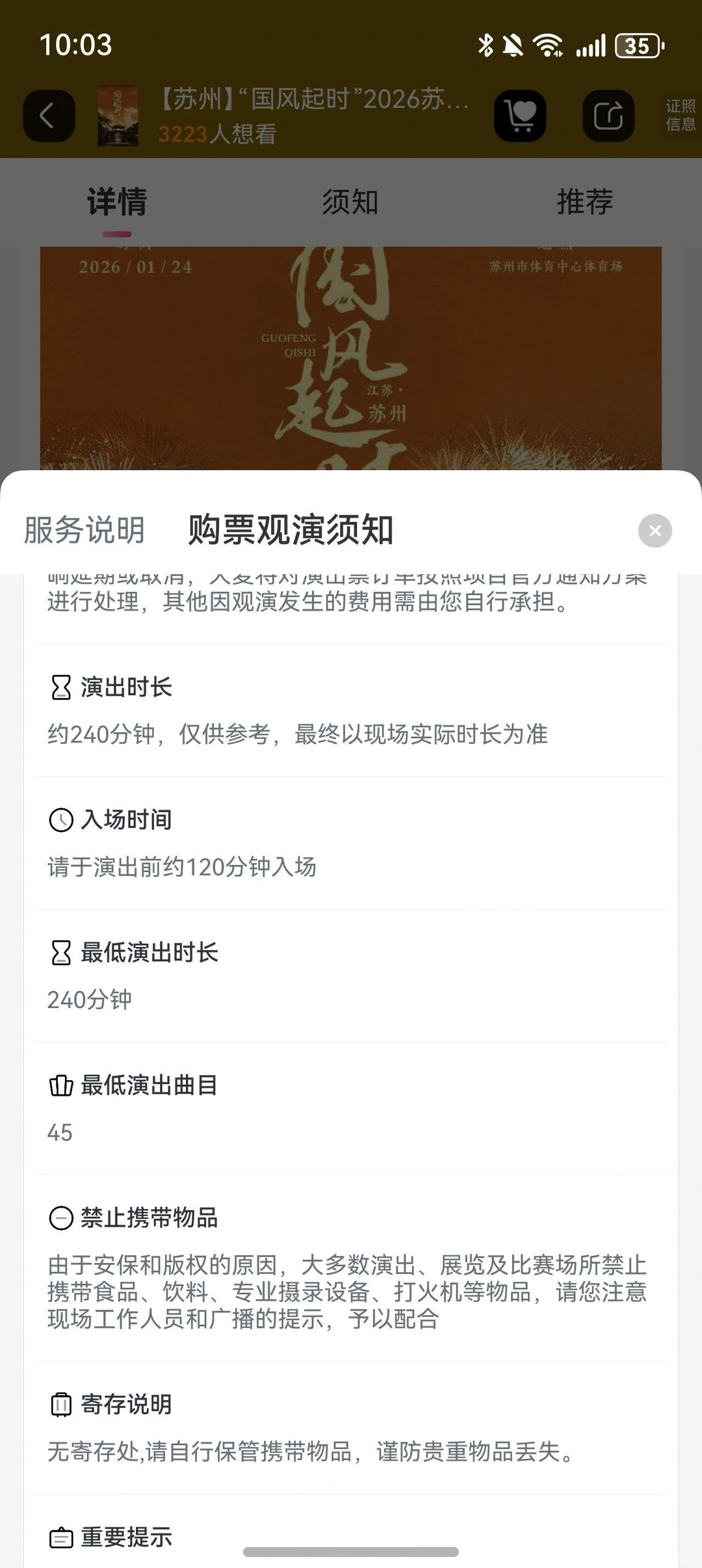 苏州 I 国风起时