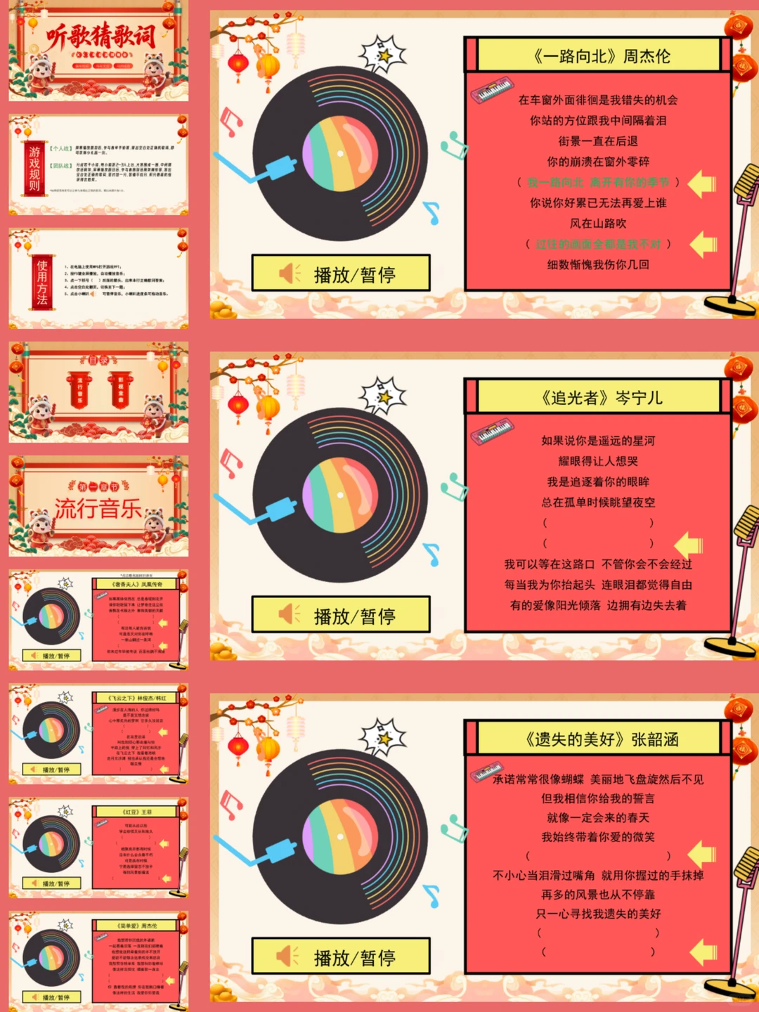 听歌猜歌名50首,年会游戏一次玩个够!