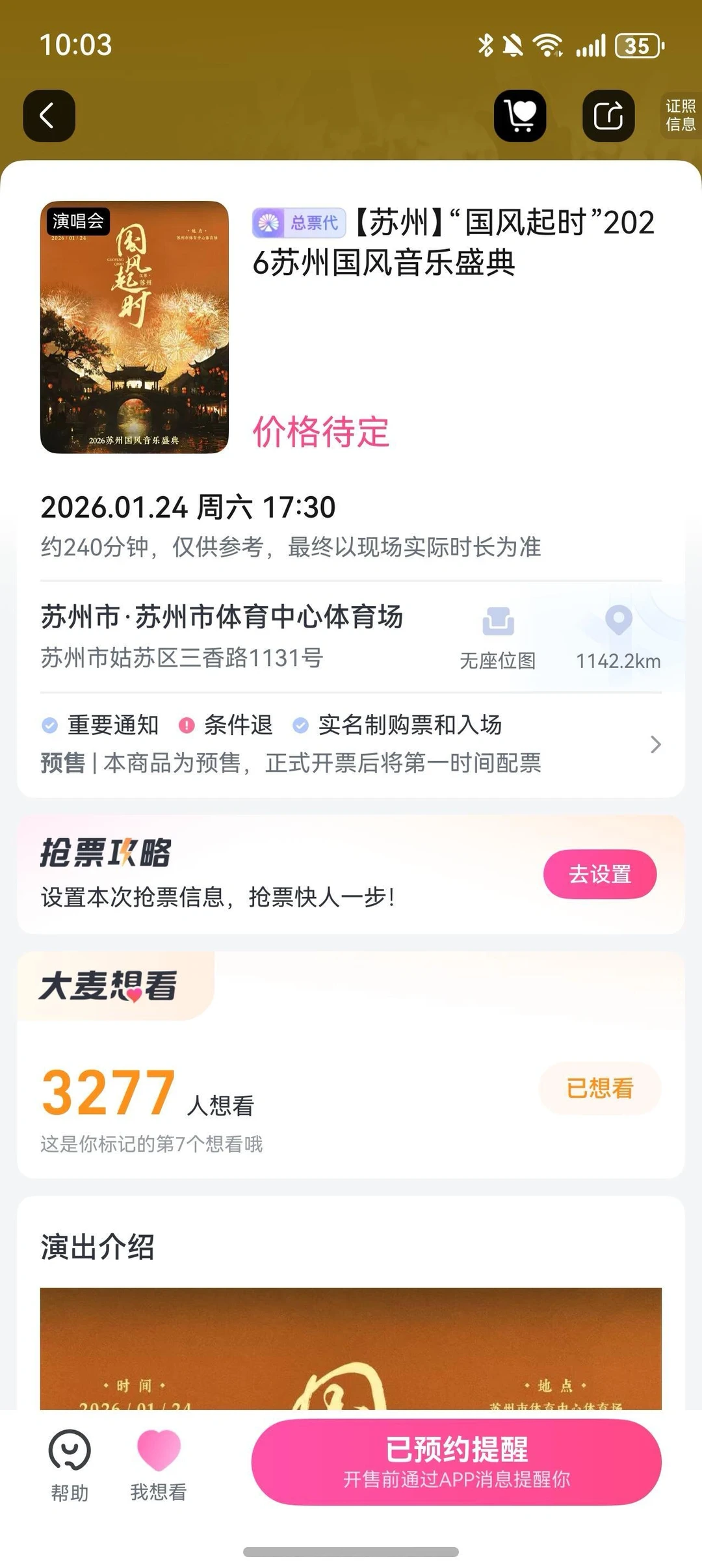 苏州 I 国风起时