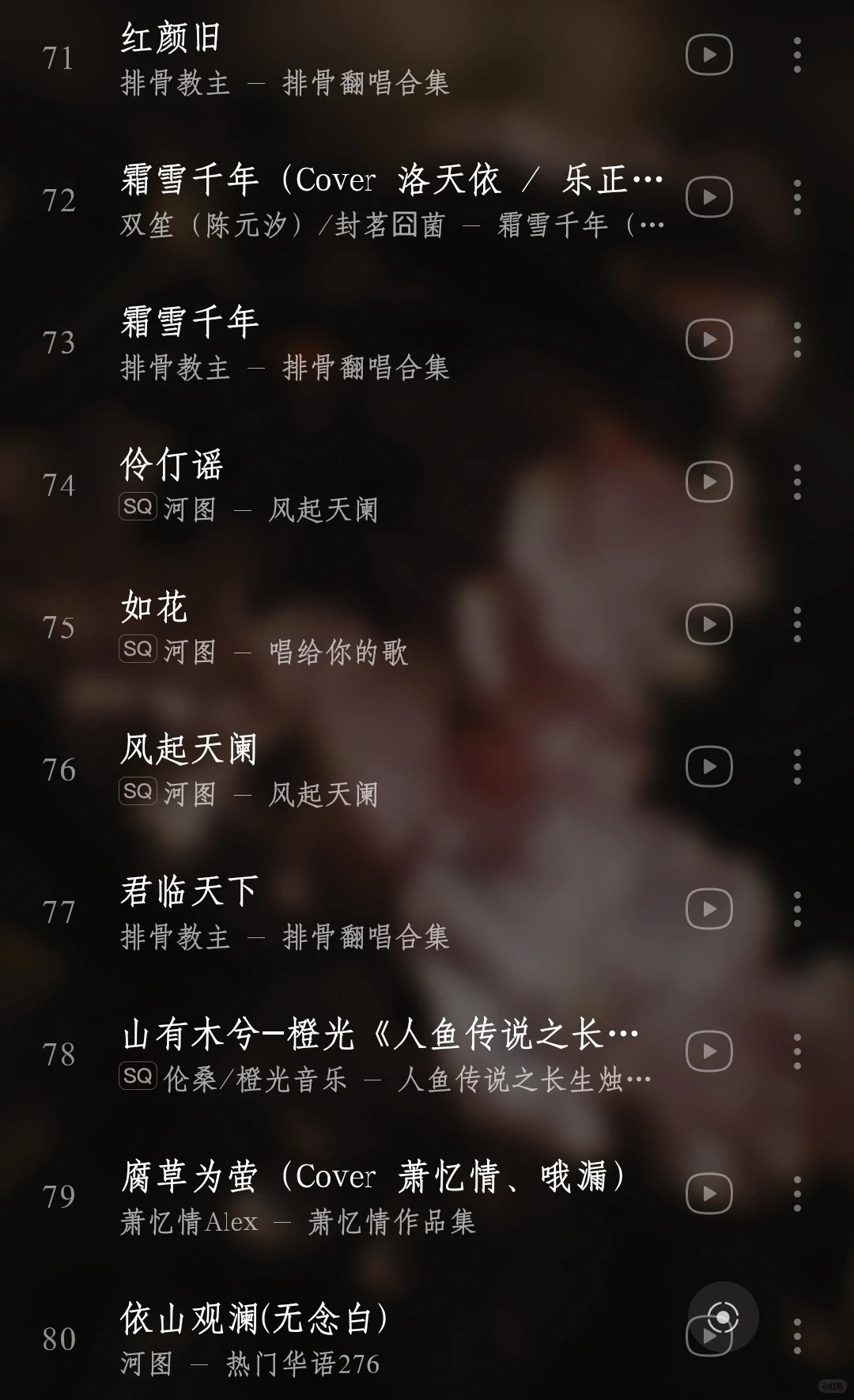 〖私藏歌单〗那年让你入坑的古风歌曲