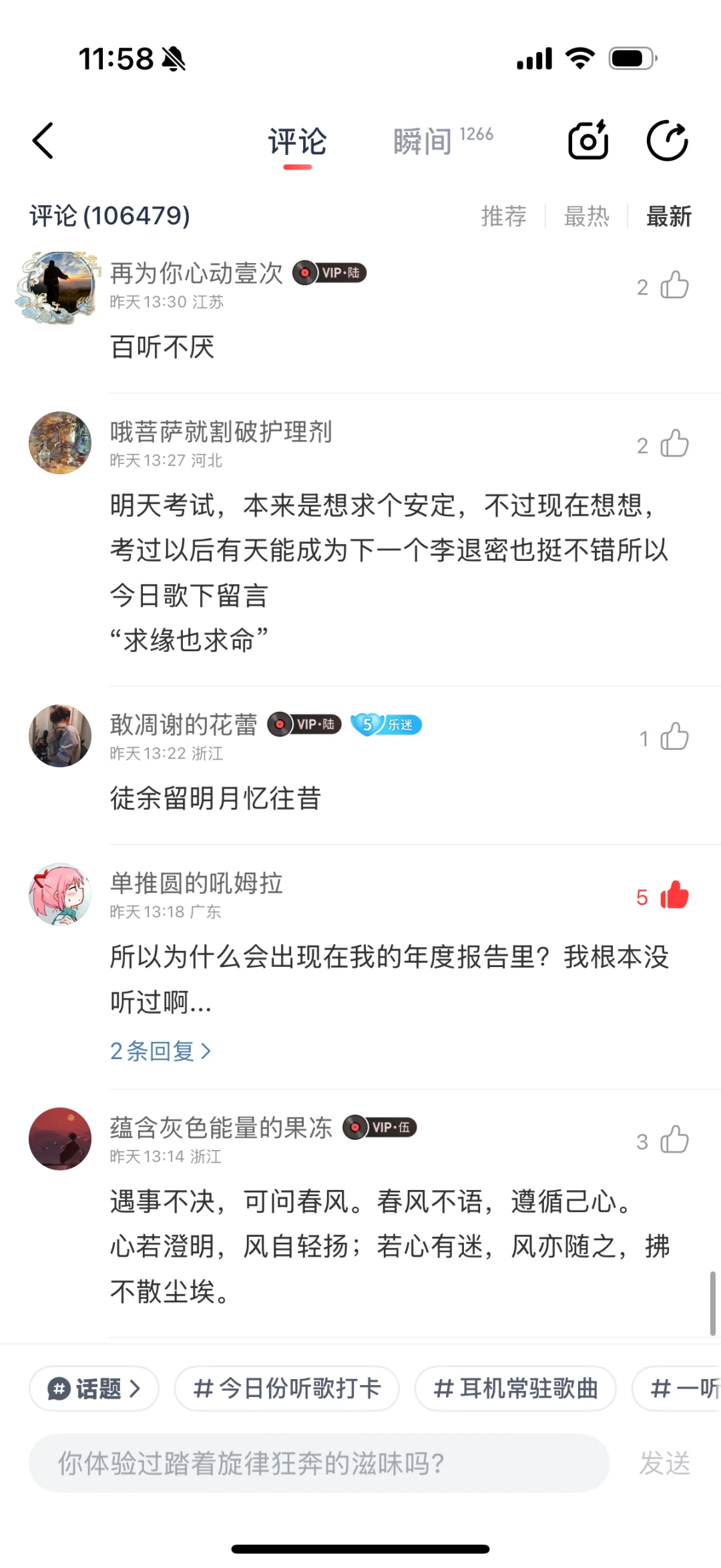 网易云年度报告第一没听过😰