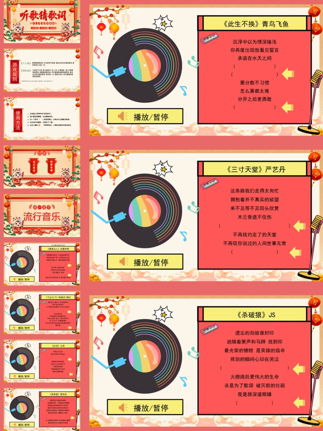 听歌猜歌名50首,年会游戏一次玩个够!