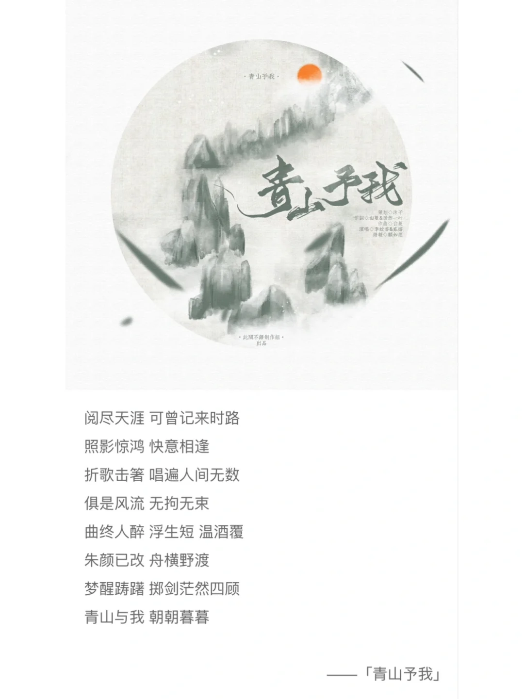 🎵推荐一些古风/国风合唱歌曲(历史群像类)~