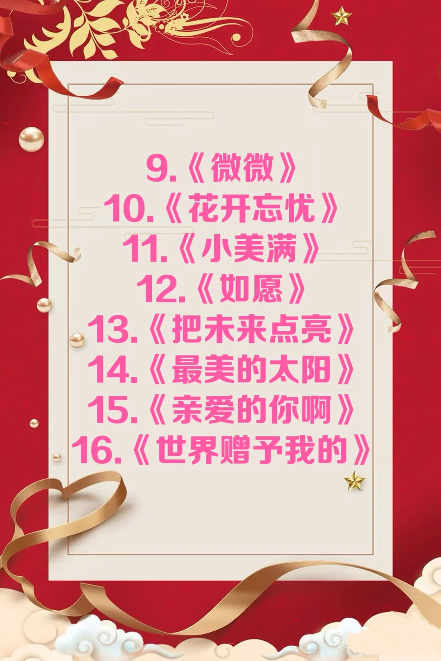 适合孩子元旦演唱的16首好听的歌