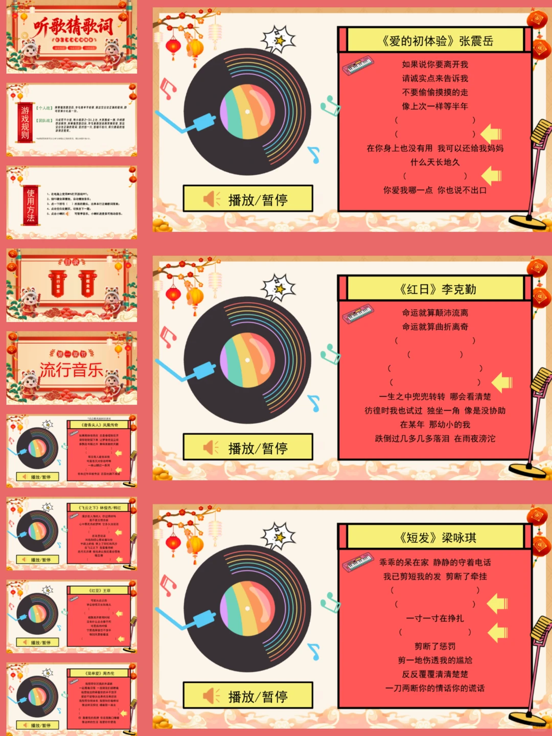 听歌猜歌名50首,年会游戏一次玩个够!